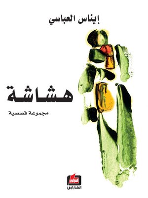 cover image of هشاشة